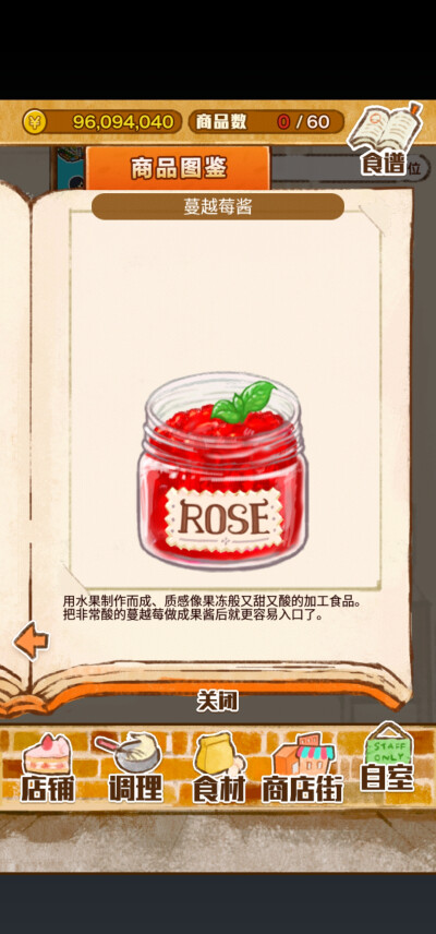 洋果子店rose2商品图鉴