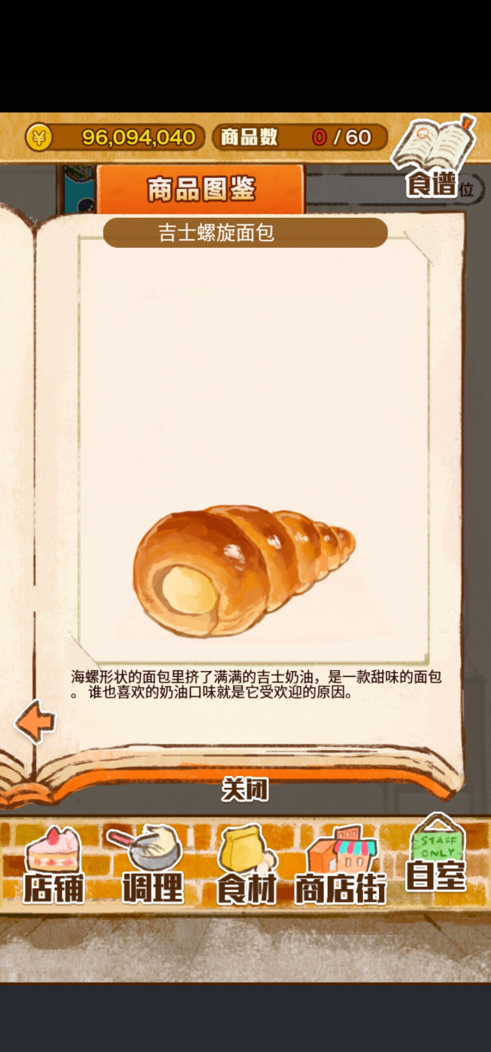 洋果子店rose2商品图鉴