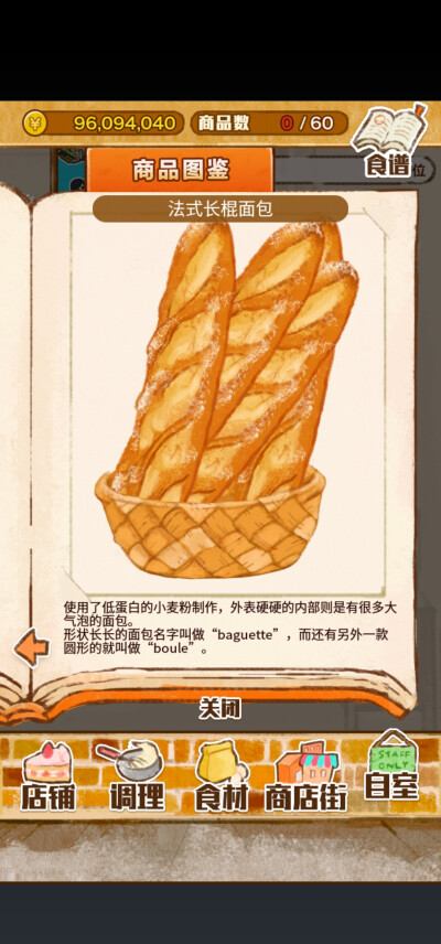 洋果子店rose2商品图鉴