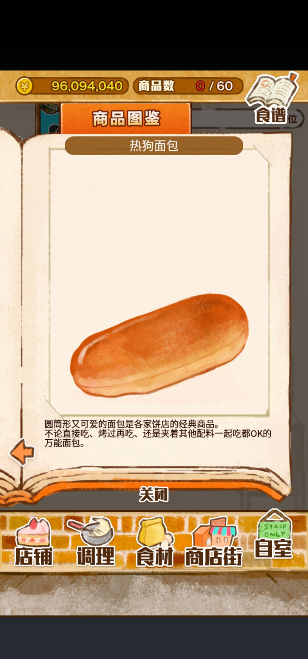 洋果子店rose2商品图鉴