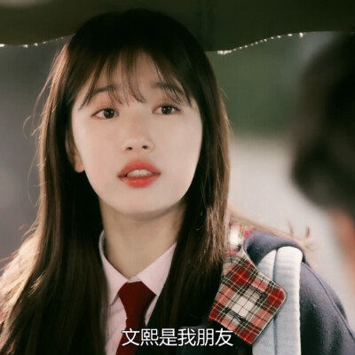 原截 许唯
"放学一起回家吧。"