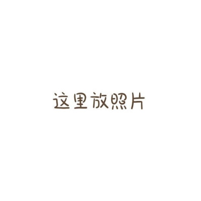 ————
——吃火锅必备九宫格