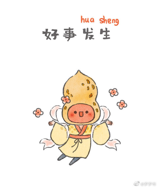 新春祝福 