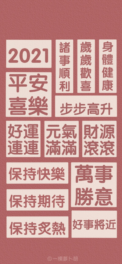 新年锁屏壁纸