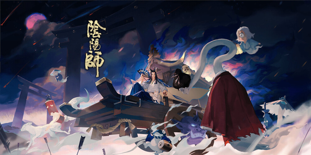 阴阳师