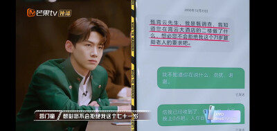 明星大侦探Ⅰ白敬亭