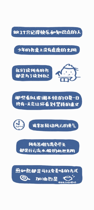 “做一个只记得快乐和知识点的人”
励志 图