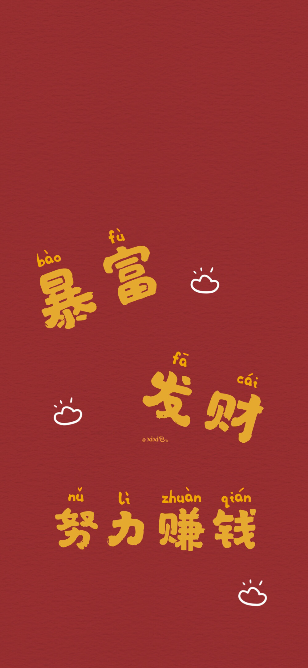 2021新年壁纸 cr : @xixi包