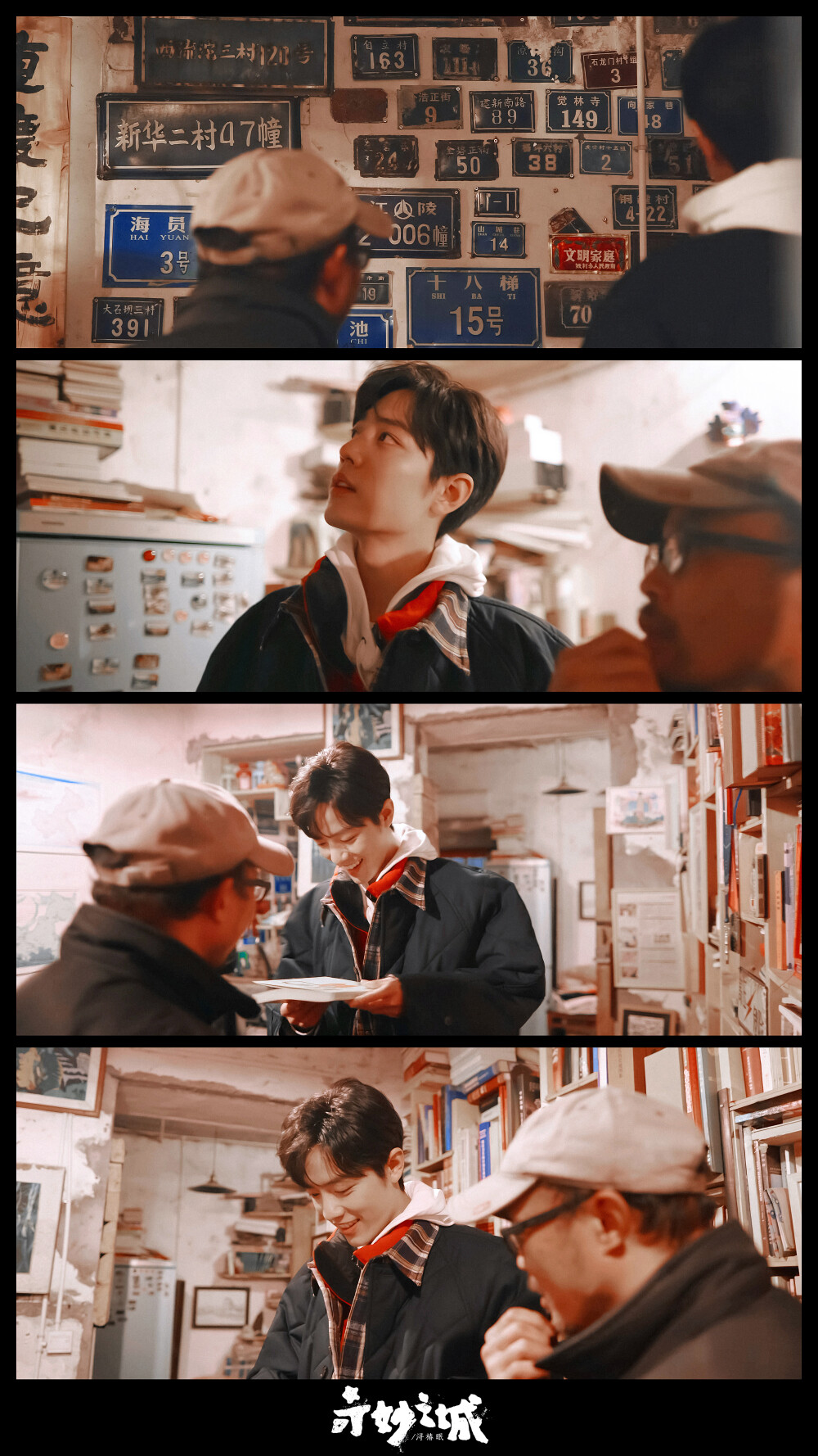 210112 奇妙之城 肖战。2020年1月拍摄