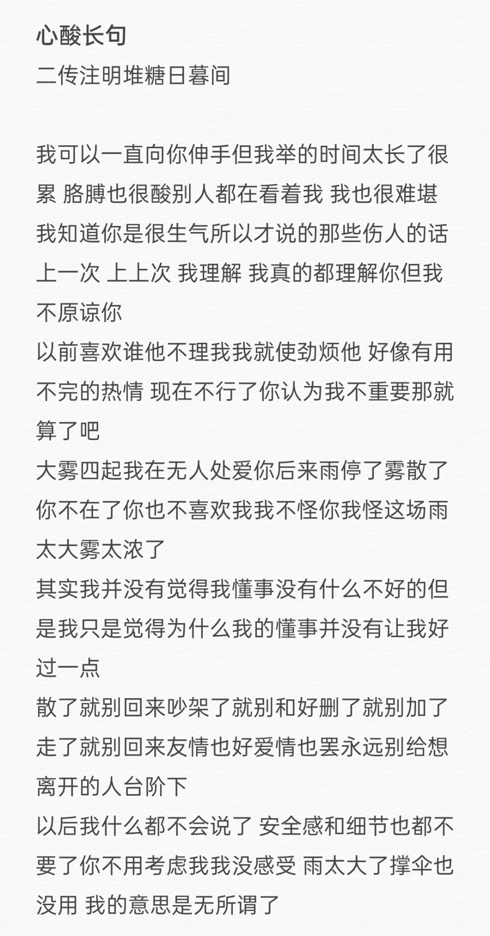 心酸长句文案