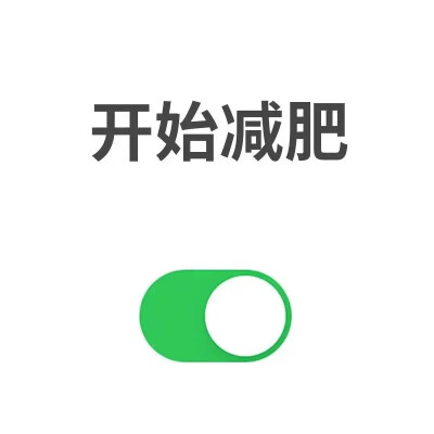 开关头像