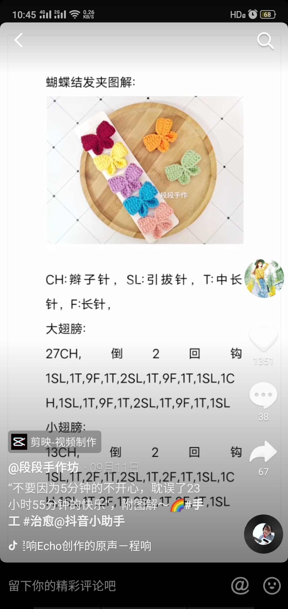 钩针编织，截图，侵删