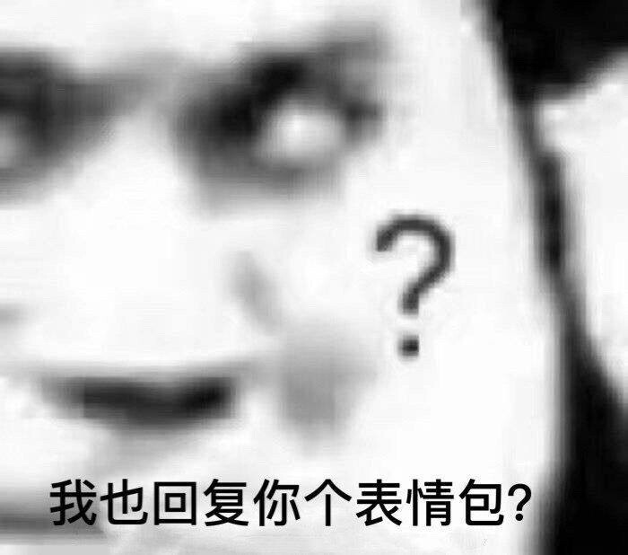 沙雕表情