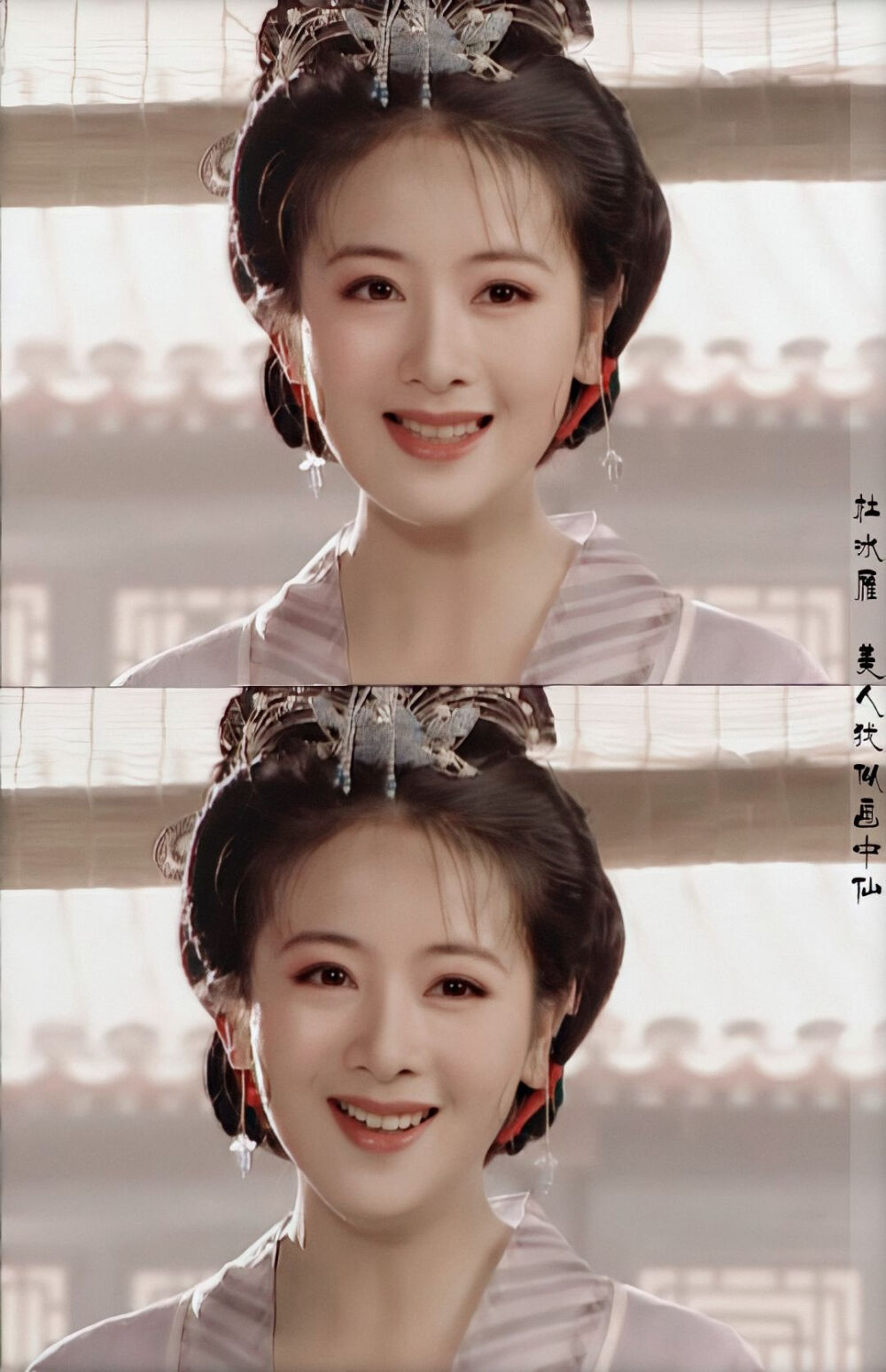 2001《上错花轿嫁对郞》――杜冰雁 小李琳（李佳璘）（转自微博：美人犹似画中仙）