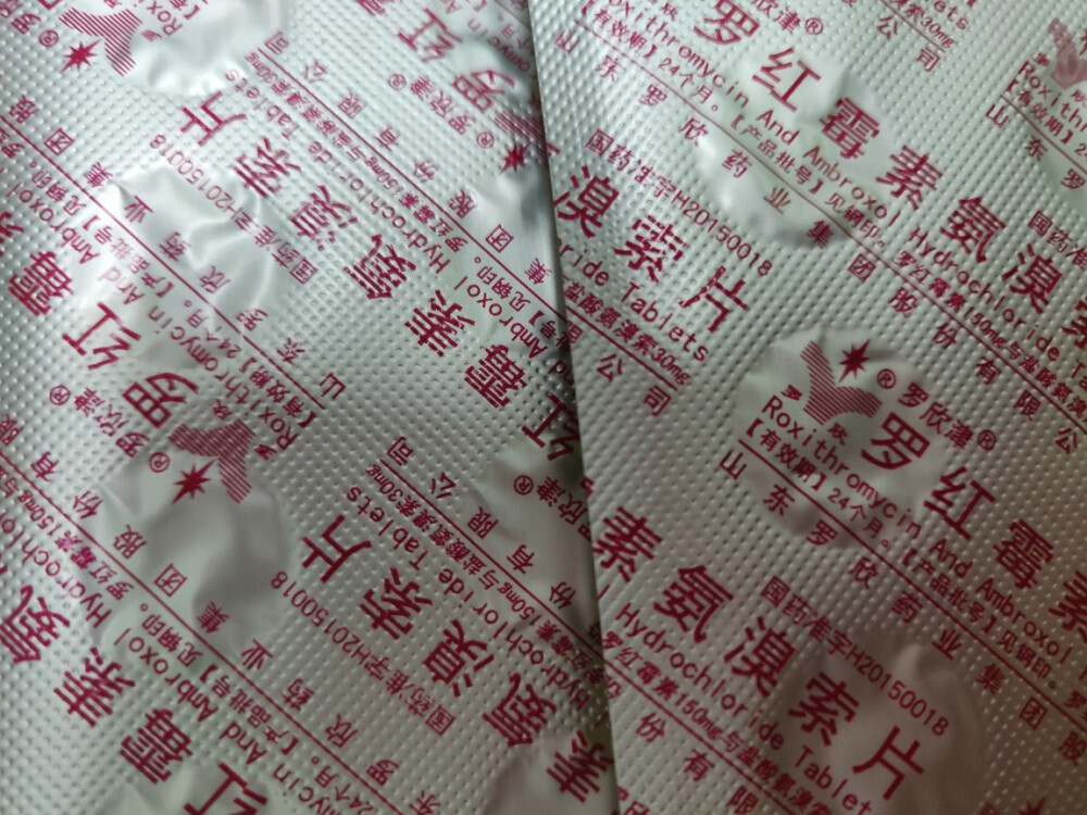 罗霉素氨溴索片