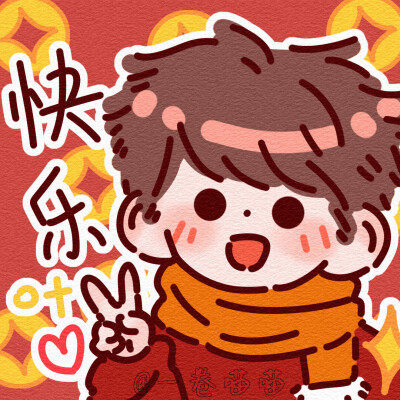 『手绘新年情头』
画师：一卷喵喵
勿去水印 ！禁加私印！
素质取图：点赞再收藏 拿图点赞 喜欢收藏专辑 拿图二传注明出处！！