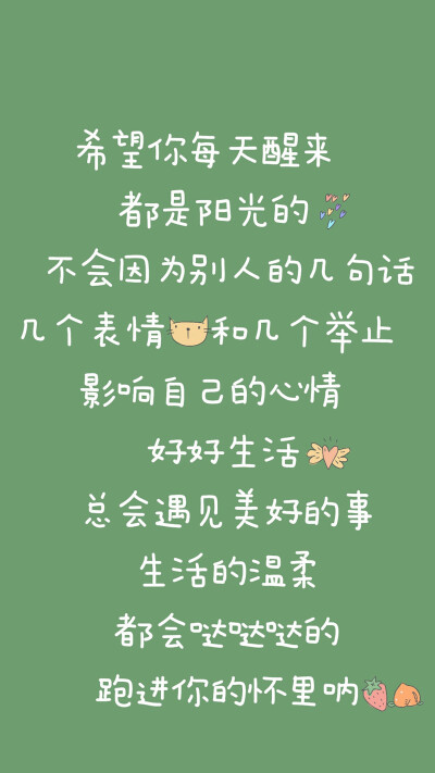 绿色壁纸
清新可爱