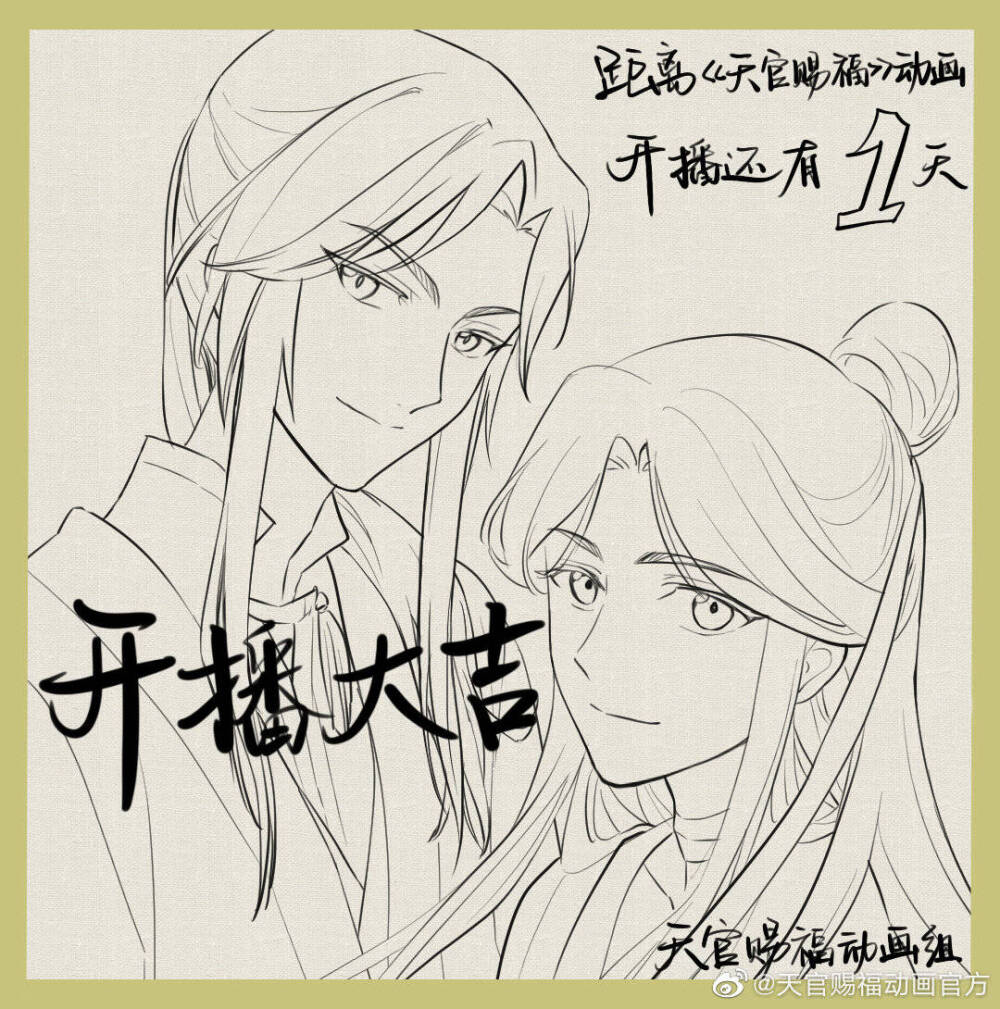 天官赐福 谢怜♥花城 线稿