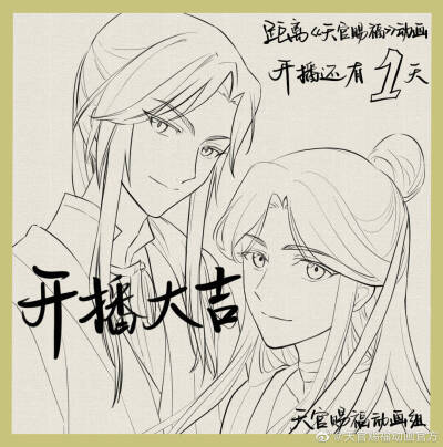 天官赐福 谢怜♥花城 线稿