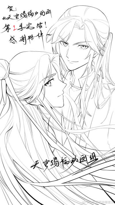 天官赐福 谢怜♥花城 线稿