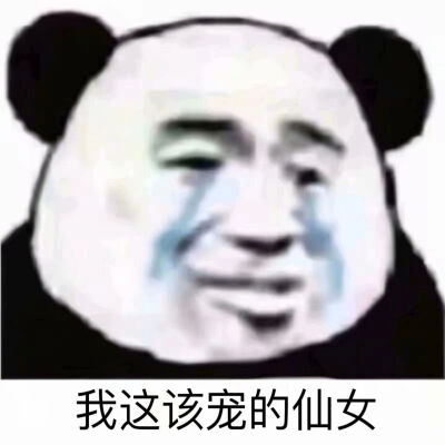 我常用的哭泣表情包