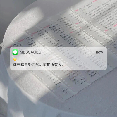 Messages文案 | 朋友圈背景图