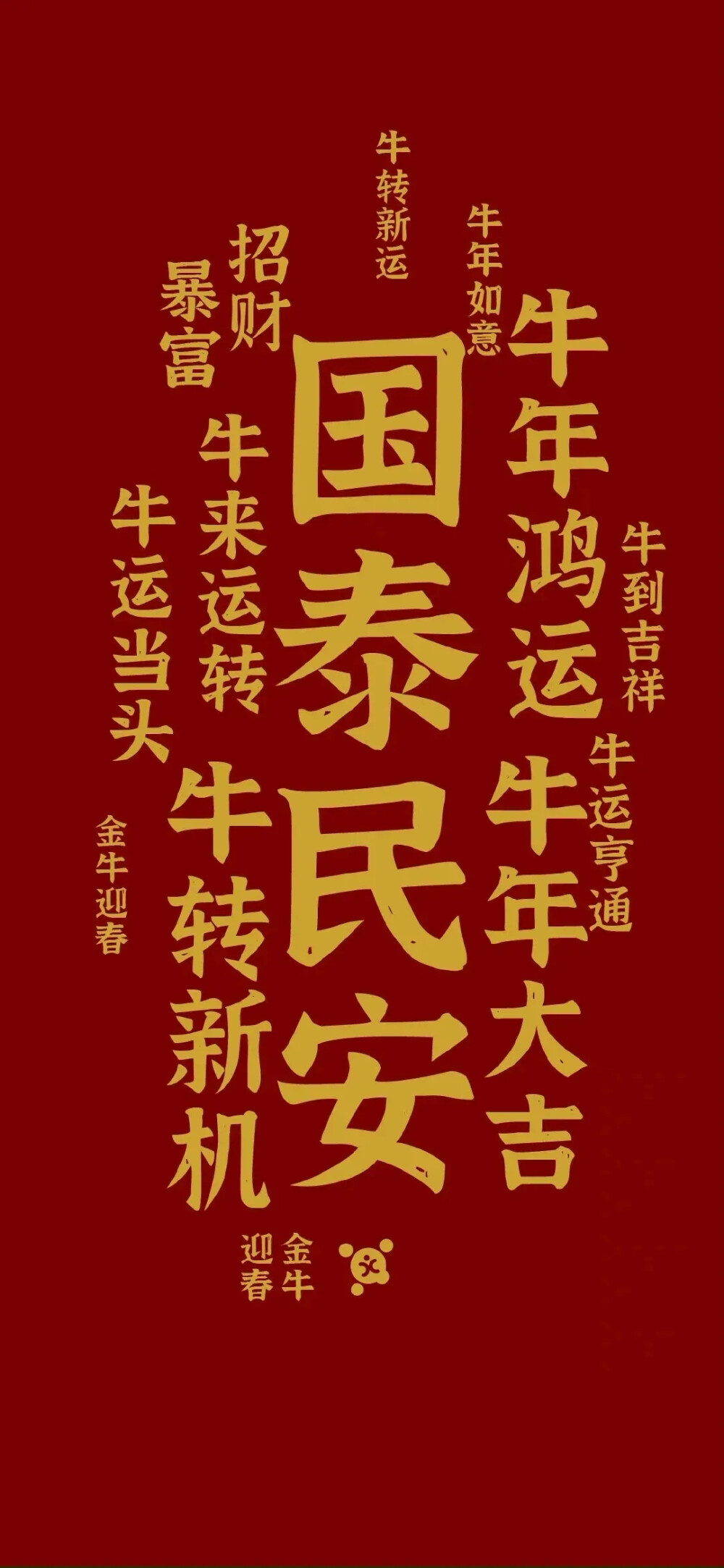 ＃新年快樂＃