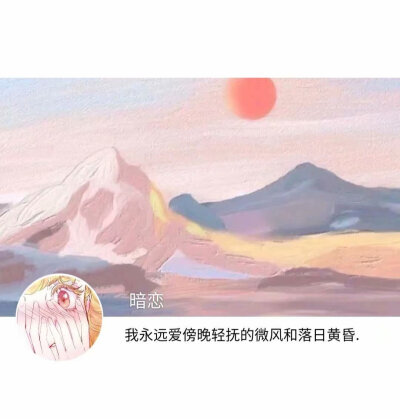 我永远爱傍晚轻抚的微风和落日黄昏.