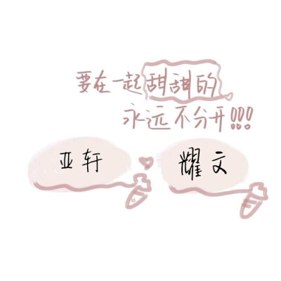 ✨清风白杨马嘉祺✨
✨风流艳绝丁程鑫✨
✨温柔明秀宋亚轩✨
✨鲜衣怒马刘耀文✨
✨暖玉朗润张真源✨
✨萧疏轩举严浩翔✨
✨冰湖秋月贺峻霖✨
✨国风少年 清澈勇气✨
✨众举易擎 少年可期✨
✨破天下，定风云✨
✨时…