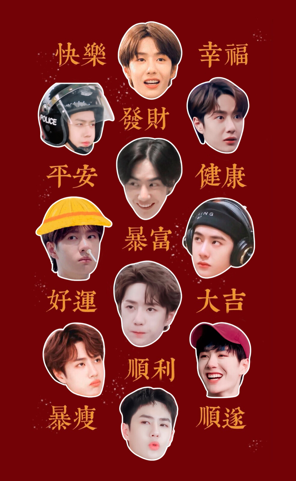 王一博新年快乐