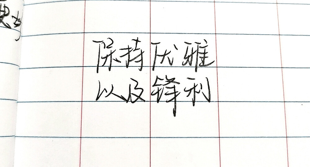 原创手写.
文字来自摘抄.（欢迎投稿.）
勿侵。