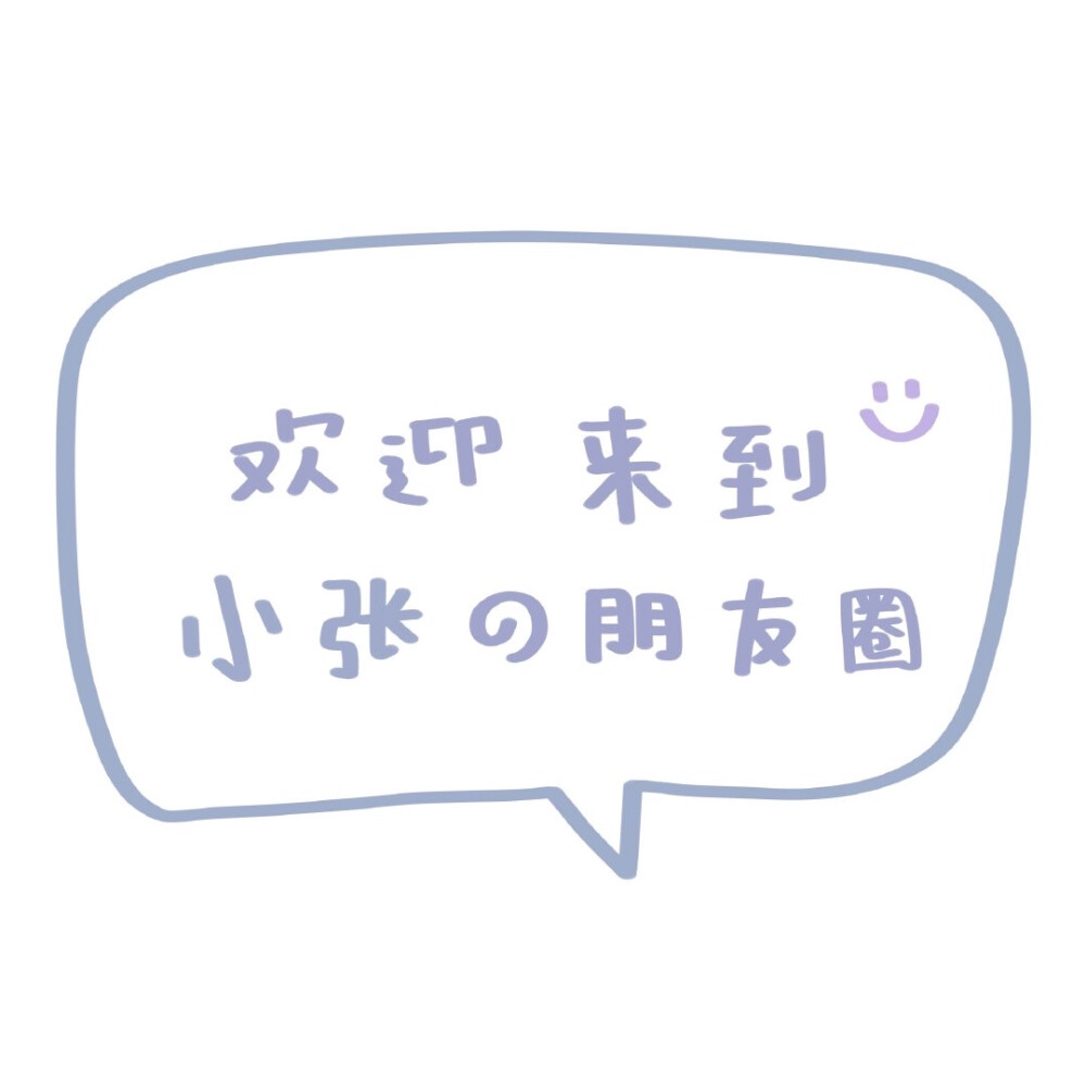 姓氏之朋友圈背景图
-
张林吴叶侯王郑陈李