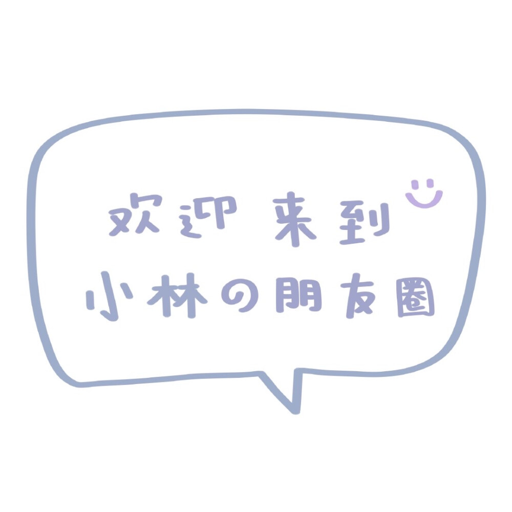 姓氏之朋友圈背景图
-
张林吴叶侯王郑陈李