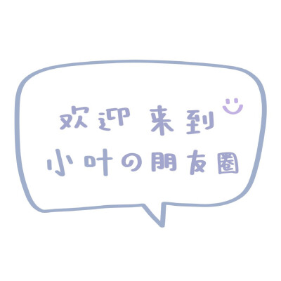 姓氏之朋友圈背景图
-
张林吴叶侯王郑陈李