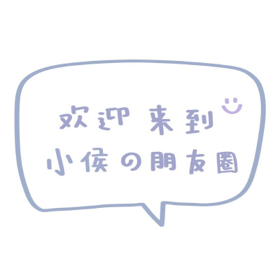 姓氏之朋友圈背景图
-
张林吴叶侯王郑陈李