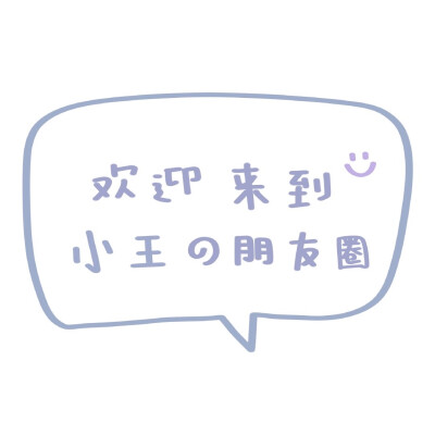 姓氏之朋友圈背景图
-
张林吴叶侯王郑陈李