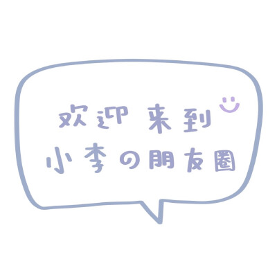 姓氏之朋友圈背景图
-
张林吴叶侯王郑陈李