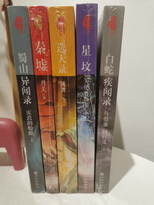 今天为大家介绍“望古神话”系列小说，由九为当代国内原创知名作家共同构架执笔的小说。
是国内首个将中国古代神话传说和真实历史融汇一体的结构和设定。其中包含《白蛇疾闻录》《星坟》《选天录》《秦墟》《蜀山异闻录》故事情节类似动画电影《哪吒》那样的架空小说，故事情节与我们所知的神话完全不同，特别值得品读。希望大家喜欢，祝大家生活愉快[爱心][爱心]