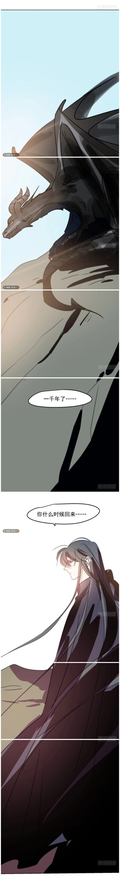 腾讯漫画《敖敖待捕》