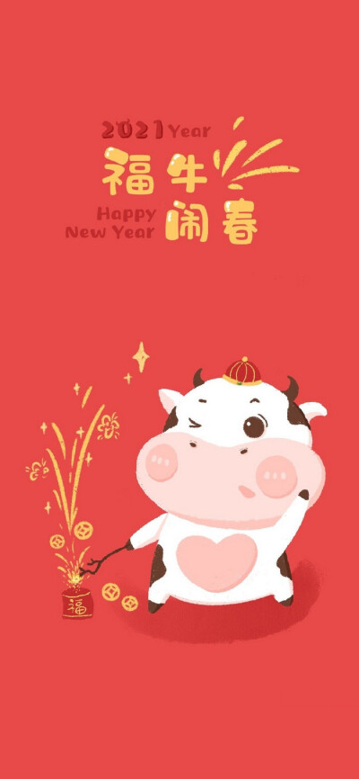 红红火火，万事如意！~ 新年壁纸 2021