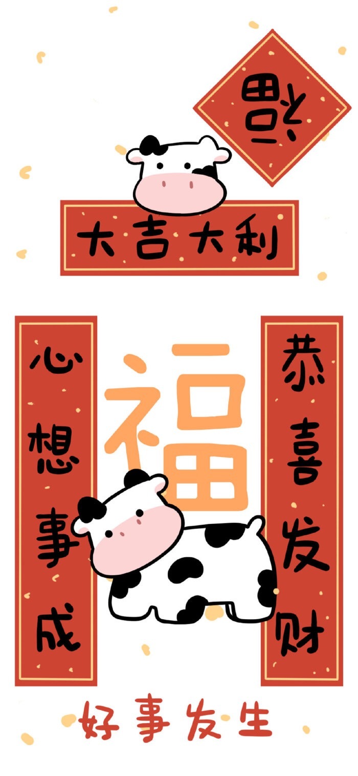 2021新年壁纸