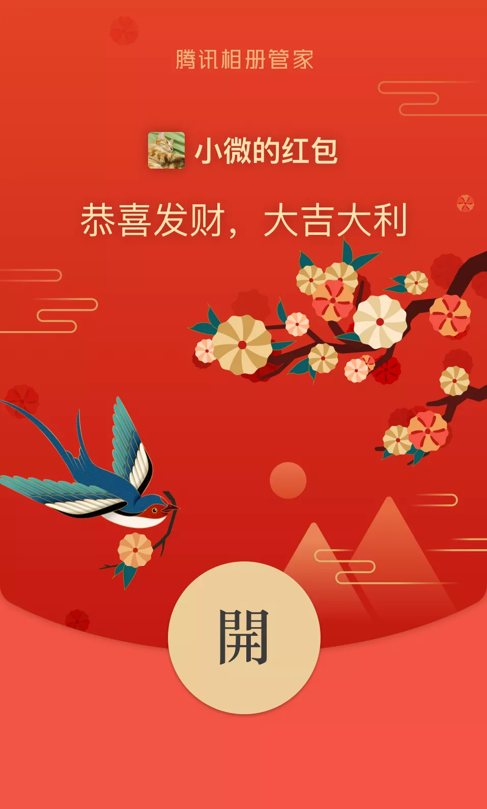 好看的微信红包封面