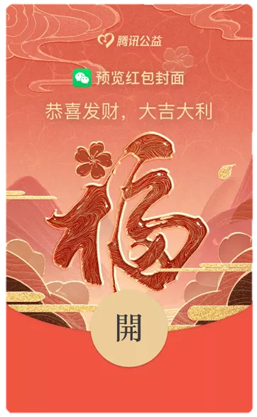 好看的微信红包封面