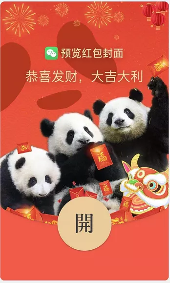 好看的微信红包封面