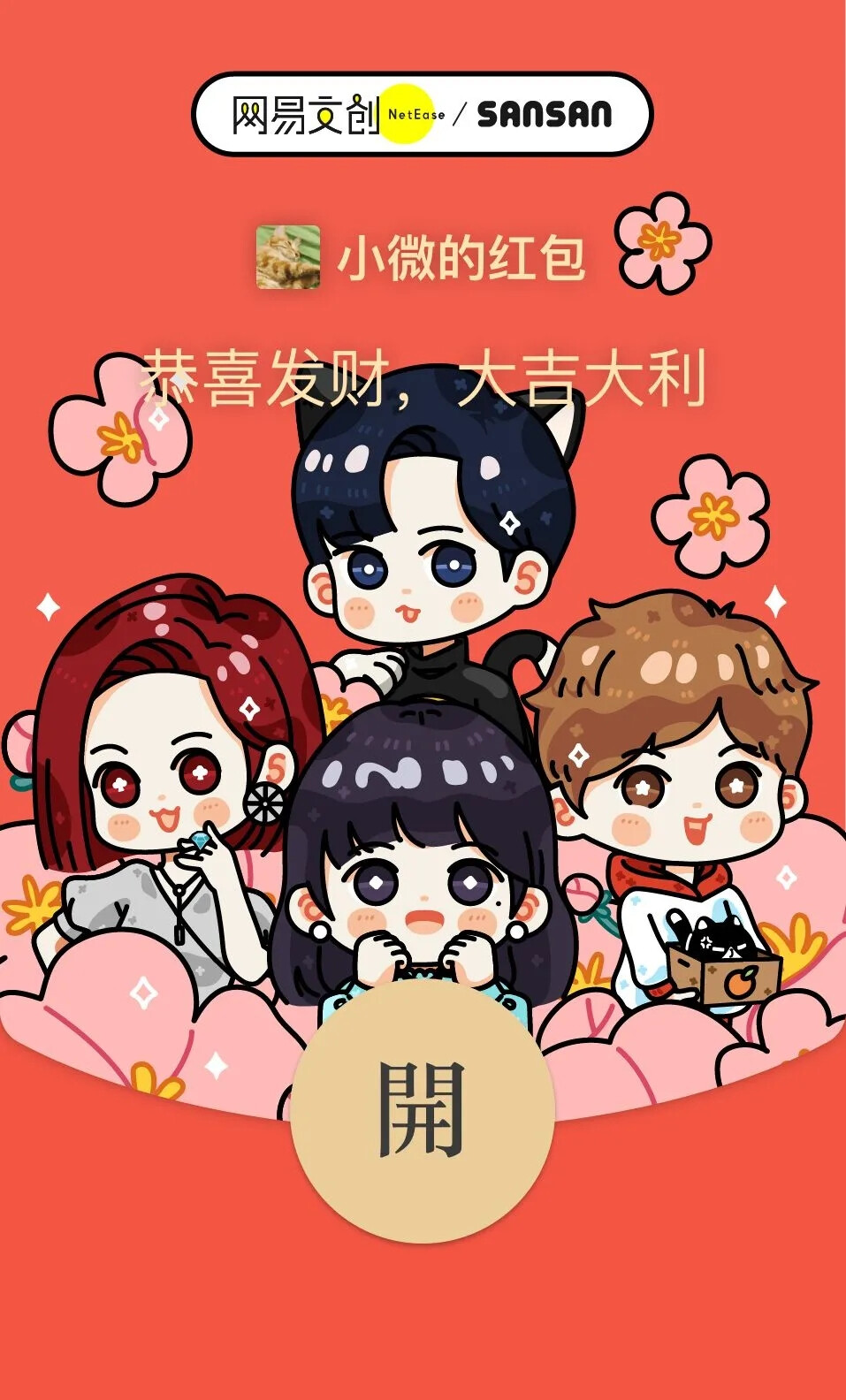 好看的微信红包封面