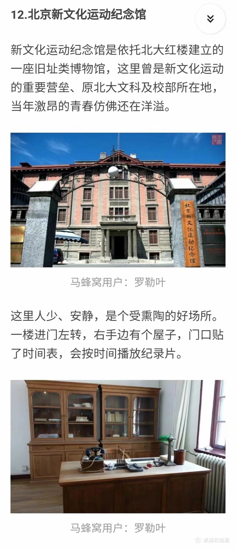 旅游攻略北京