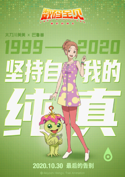 数码宝贝20周年