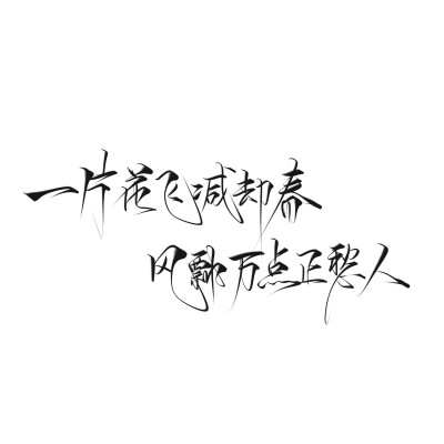 字素