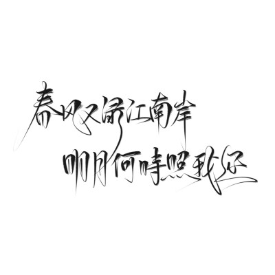 字素