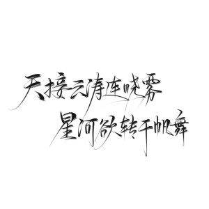 字素